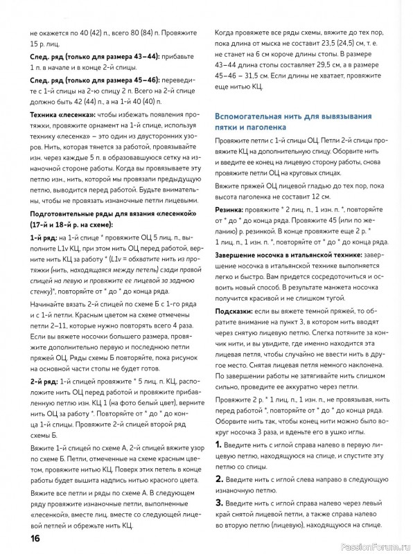 Вязаные проекты в книге «Энциклопедия мужских носков»