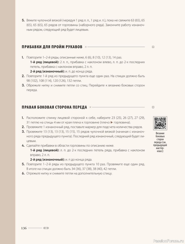 Вязаные проекты в книге «Хватит распускать». Часть 2.