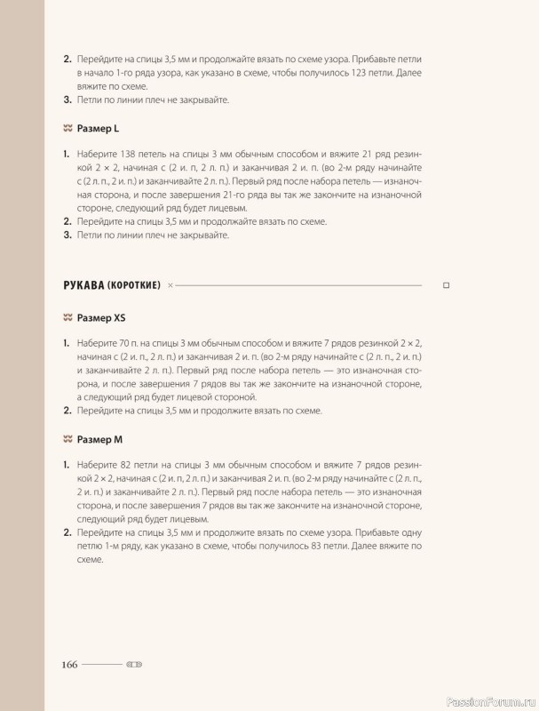 Вязаные проекты в книге «Хватит распускать». Часть 2.