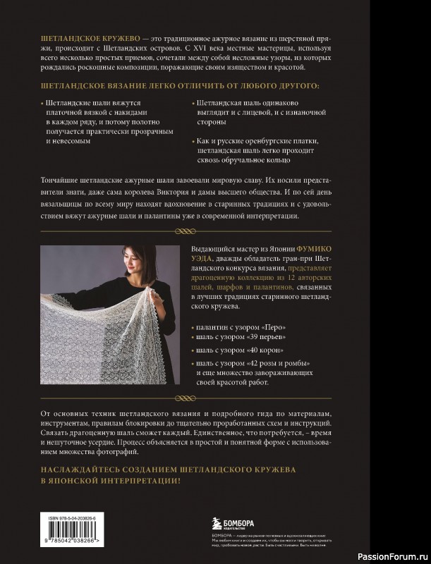 Вязаные проекты в книге &laquo;Шетландское кружево&raquo;.
