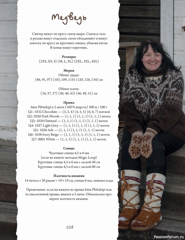 Вязаные проекты в книге «Связано с природой!». Продолжение