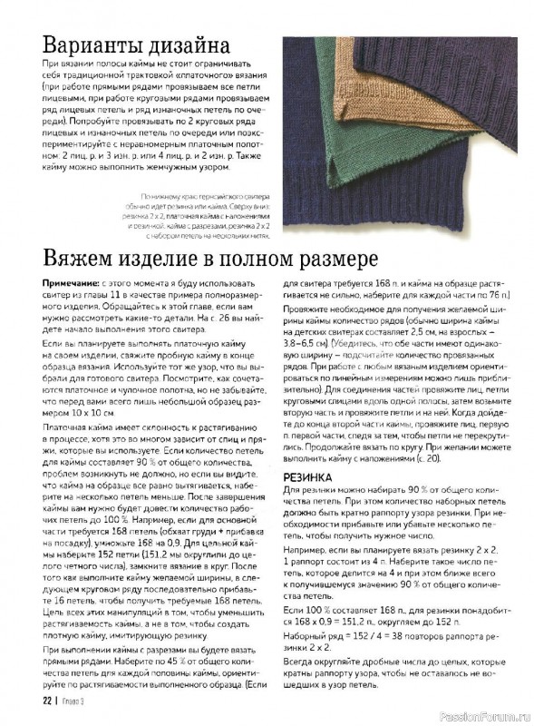 Вязаные проекты в книге «Теплые свитеры с острова Гернси»