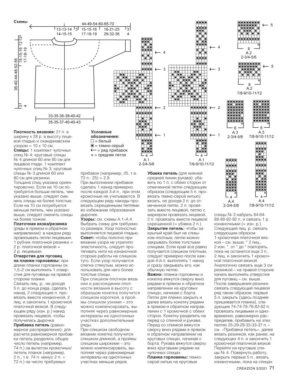 Журнал ''Creazion'' №3 2021. Много идей и схем Журнал ''Creazion'' №3 2021. Много идей и схем
