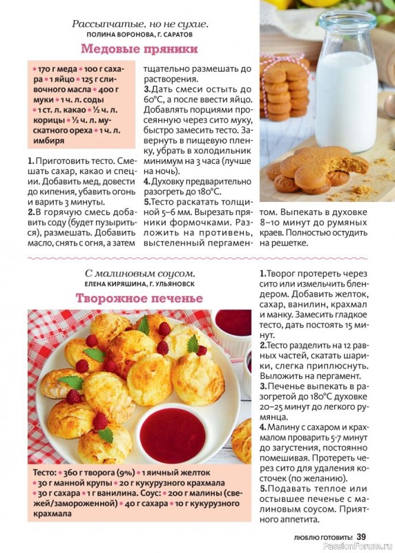 Коллекция кулинарных рецептов в журнале &laquo;Люблю готовить! №3 2026&raquo;