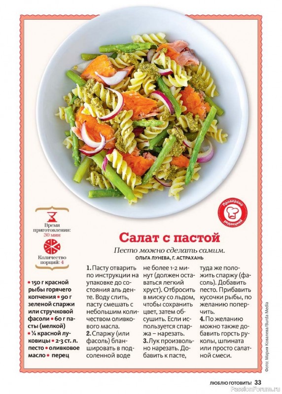 Коллекция кулинарных рецептов в журнале «Люблю готовить! №8 2024»