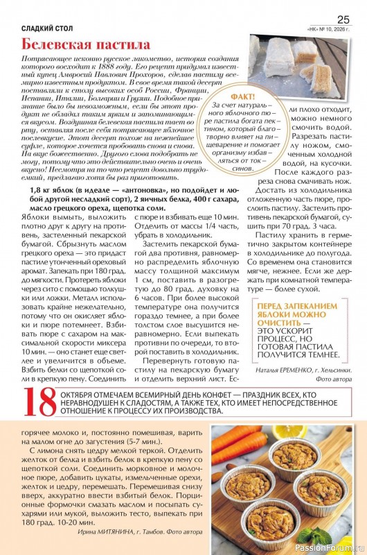 Коллекция кулинарных рецептов в журнале «Наша кухня №10 2026»