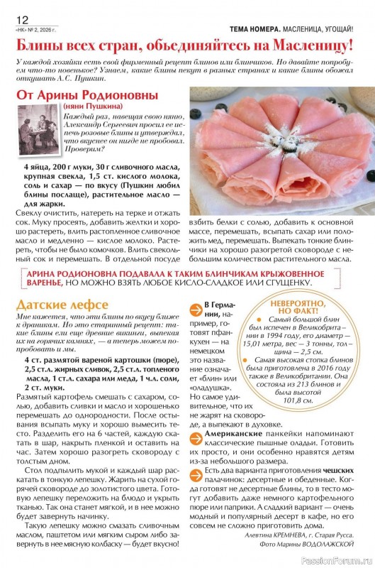 Коллекция кулинарных рецептов в журнале &laquo;Наша кухня №2 2026&raquo;