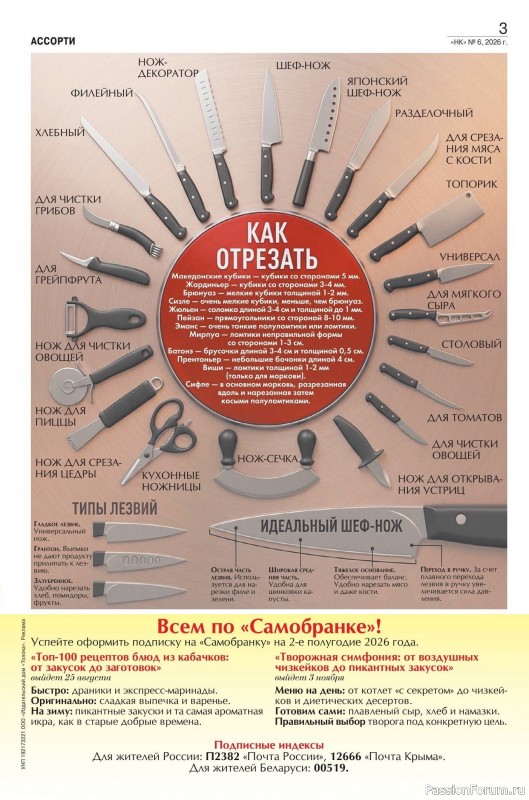 Коллекция кулинарных рецептов в журнале «Наша кухня №6 2026»