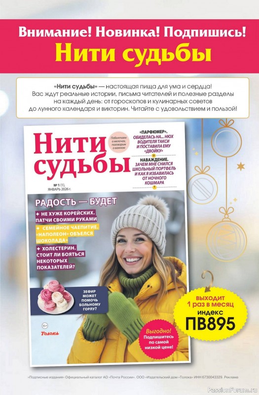 Коллекция кулинарных рецептов в журнале «Сваты. Заготовки №12 2025»