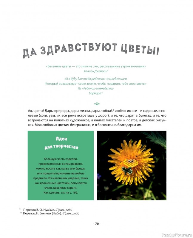 Коллекция проектов для рукодельниц в книге &laquo;Бисер шаг за шагом&raquo;. Часть 1