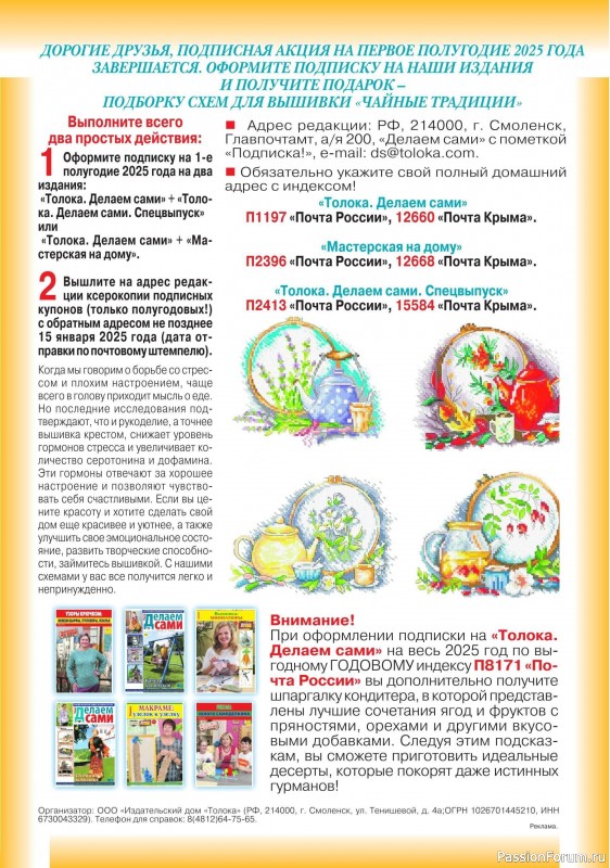 Коллекция проектов для рукодельниц в журнале «Делаем сами №23 2024»