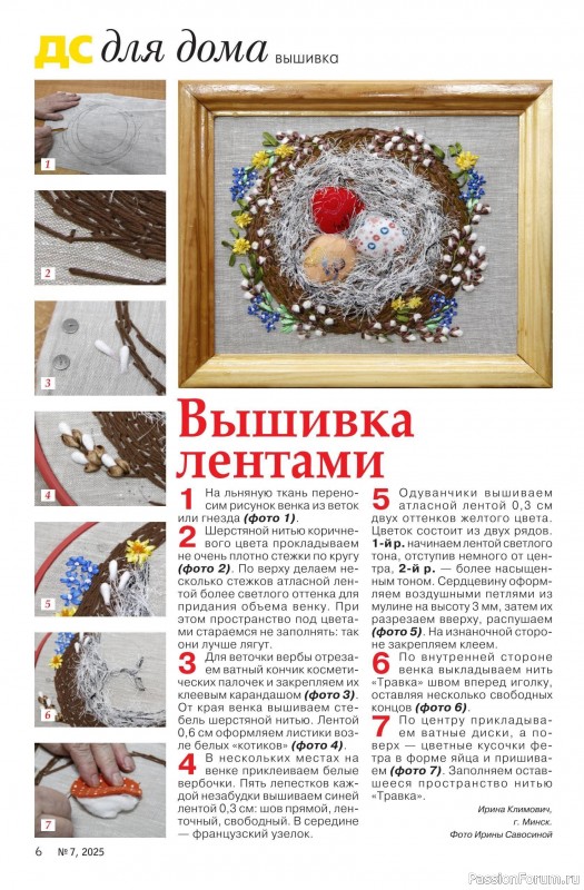 Коллекция проектов для рукодельниц в журнале «Делаем сами №7 2025»
