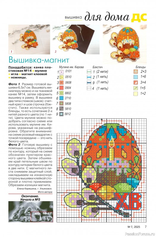Коллекция проектов для рукодельниц в журнале «Делаем сами №7 2025»