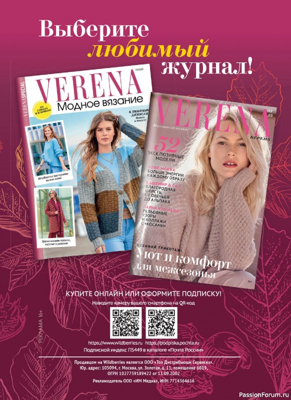 Коллекция проектов для рукодельниц в журнале «Маленькая Anna Осень-Зима 2025»