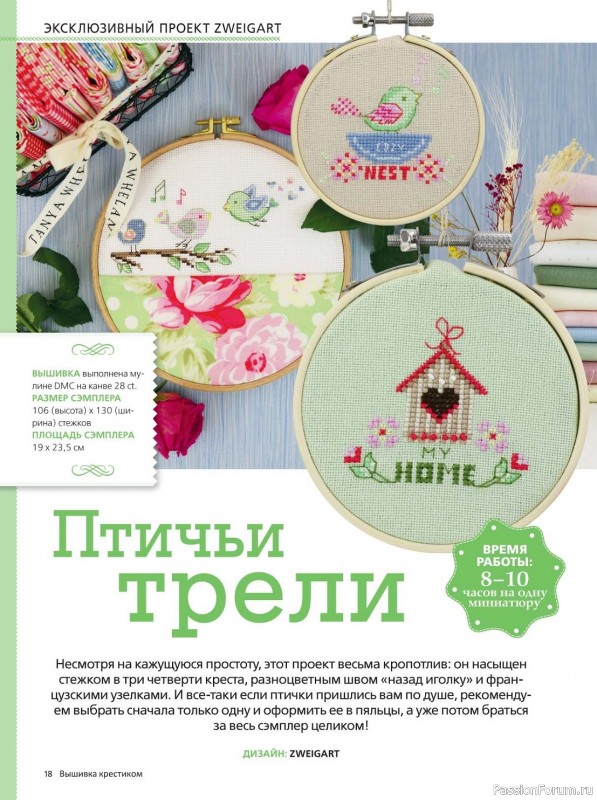 Коллекция вышивки в журнале «Вышивка крестиком №1 2024»