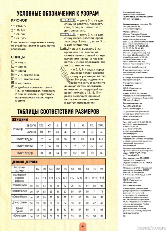 Школа вязания в журнале «Азбука вязания. Спецвыпуск №3 2022»