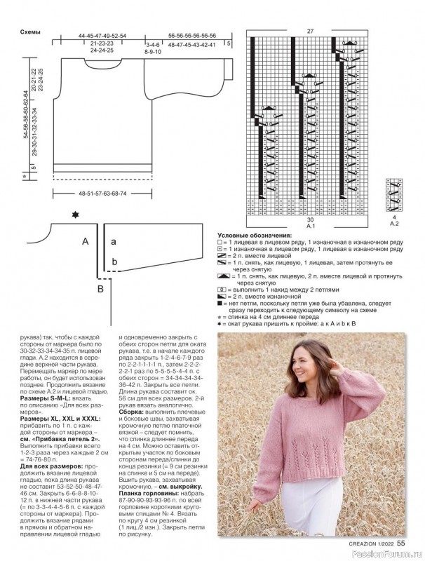 Вязаные модели для всей семьи в журнале "Creazion №1 2022"