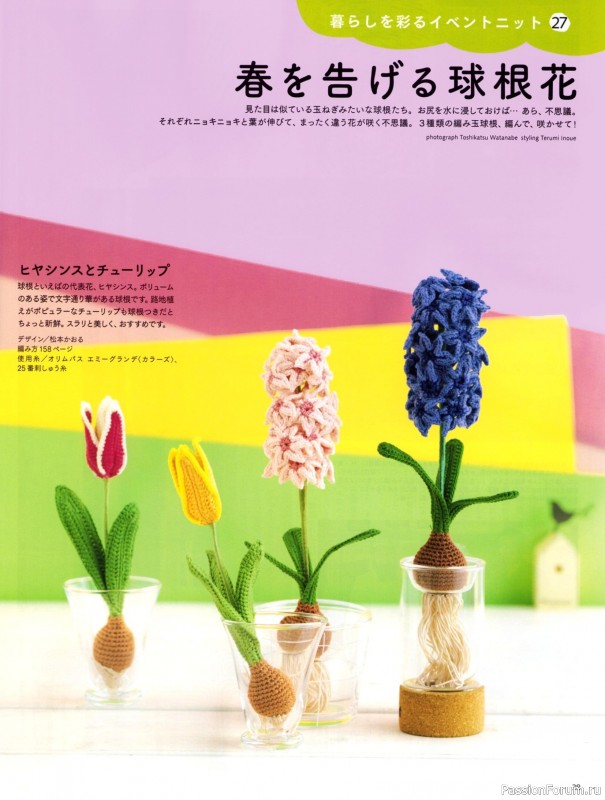 Вязаные модели в журнале &laquo;Keito Dama №201 - Spring 2024&raquo;