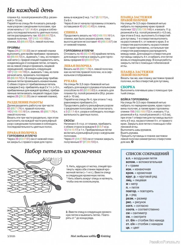 Вязаные модели в журнале &laquo;Knitting. Вязание №3 2026&raquo;