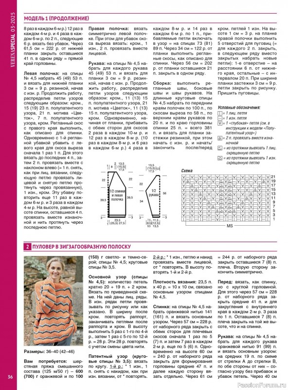 Вязаные модели в журнале «Модное вязание №3 2025»