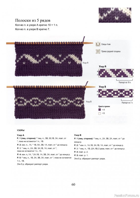 Вязаные проекты в книге &laquo;Библия многоцветных узоров Fair Isle&raquo;.