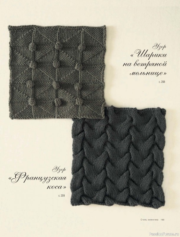 Вязаные проекты в книге &laquo;Модульное вязание на спицах&raquo;. Продолжение