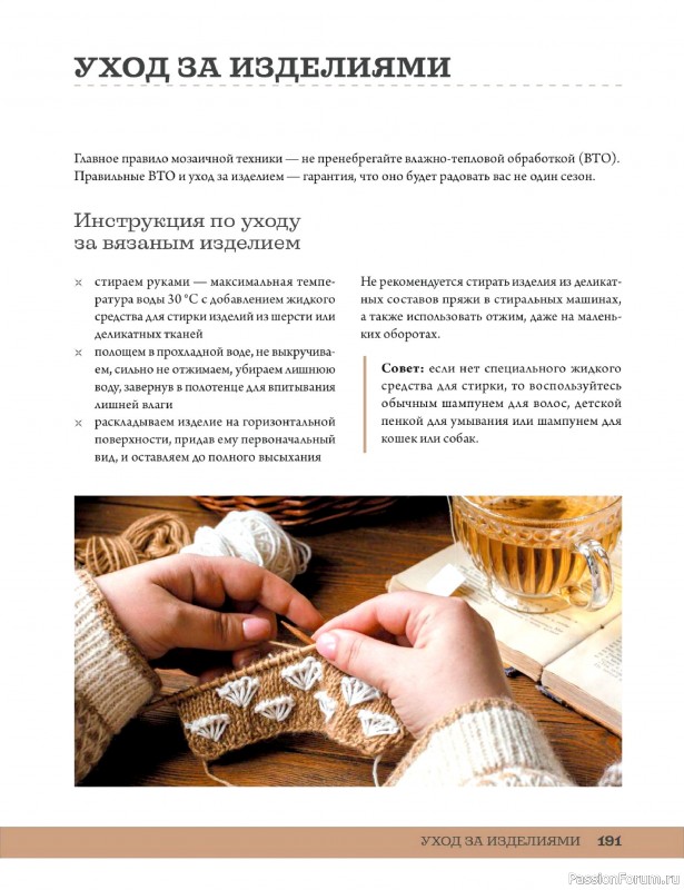 Вязаные проекты в книге «Мозаичное вязание спицами от А до Я». Часть 2