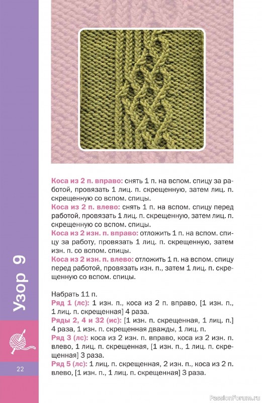 Вязаные проекты в книге «Объемные узоры спицами»