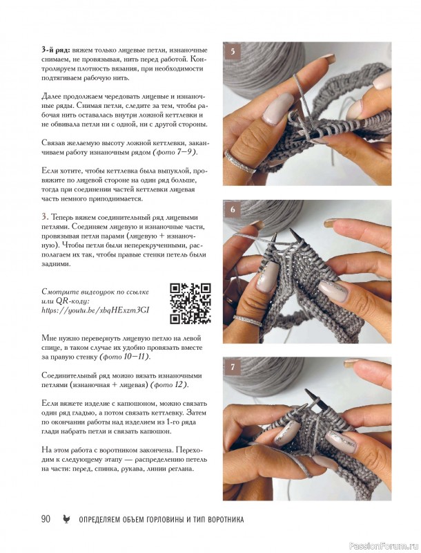 Вязаные проекты в книге &laquo;Реглан сверху&raquo;.