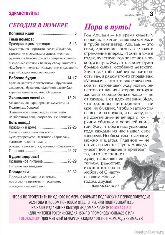 Коллекция кулинарных рецептов в журнале «Кухонька Михалыча №12 2025»