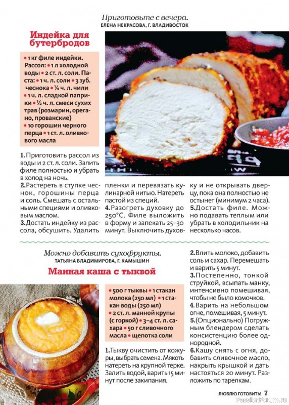 Коллекция кулинарных рецептов в журнале &laquo;Люблю готовить! №4 2026&raquo;