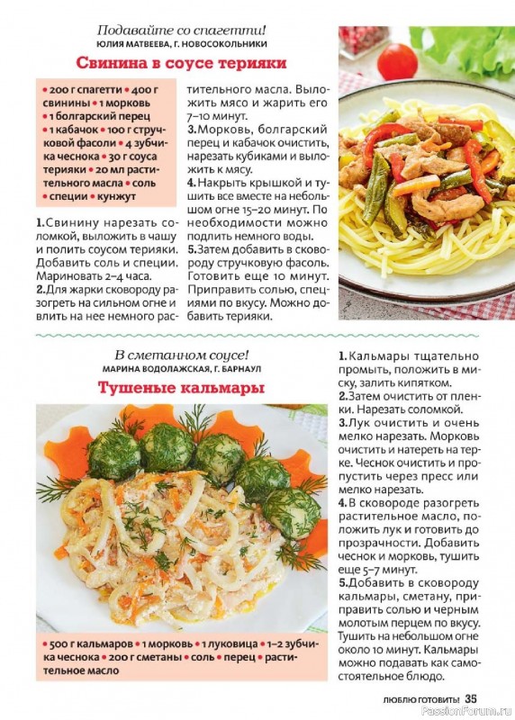 Коллекция кулинарных рецептов в журнале «Люблю готовить! Спецвыпуск №2 2025»