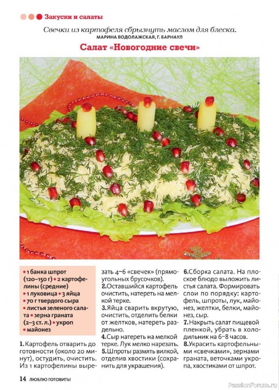 Коллекция кулинарных рецептов в журнале «Люблю готовить! Спецвыпуск №6 2025»