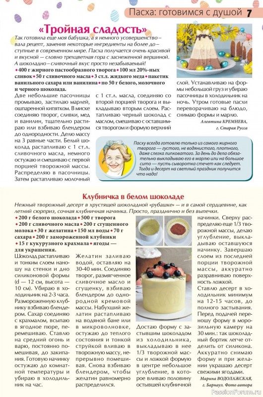 Коллекция кулинарных рецептов в журнале &laquo;Сваты на кухне №3 2026&raquo;