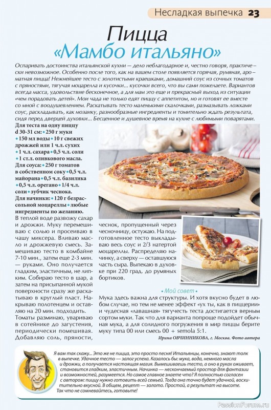 Коллекция кулинарных рецептов в журнале &laquo;Сваты на кухне №3 2026&raquo;