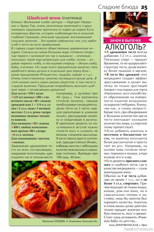 Коллекция кулинарных рецептов в журнале «Сваты на кухне №4 2025»