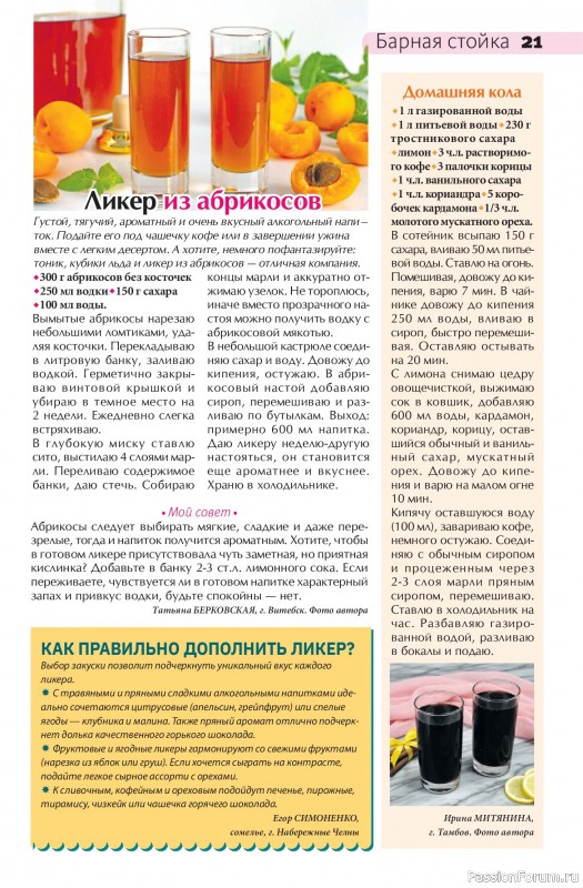 Коллекция кулинарных рецептов в журнале «Сваты на кухне №7 2026»