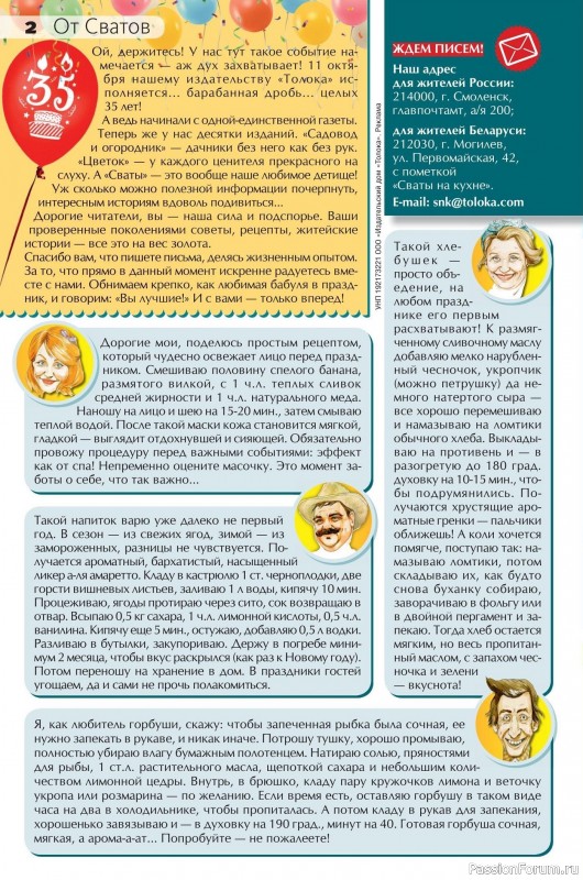 Коллекция кулинарных рецептов в журнале «Сваты на кухне №9 2025»