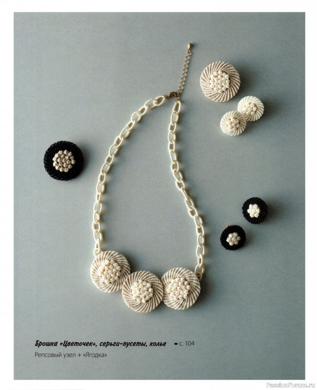 Коллекция проектов для рукодельниц в книге &laquo;Японское ажурное макраме&raquo;