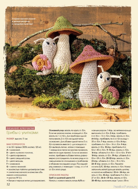 Коллекция проектов для рукодельниц в журнале &laquo;Anna №3 2025 Осень&raquo;