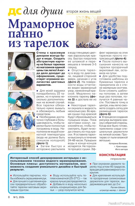 Коллекция проектов для рукодельниц в журнале &laquo;Делаем сами №5 2026&raquo;