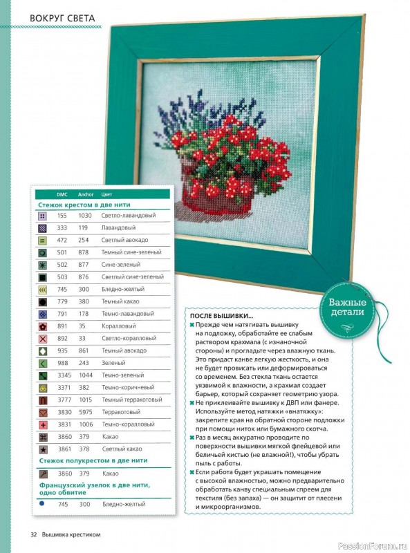 Коллекция вышивки в журнале «Вышивка крестиком №3 2026»