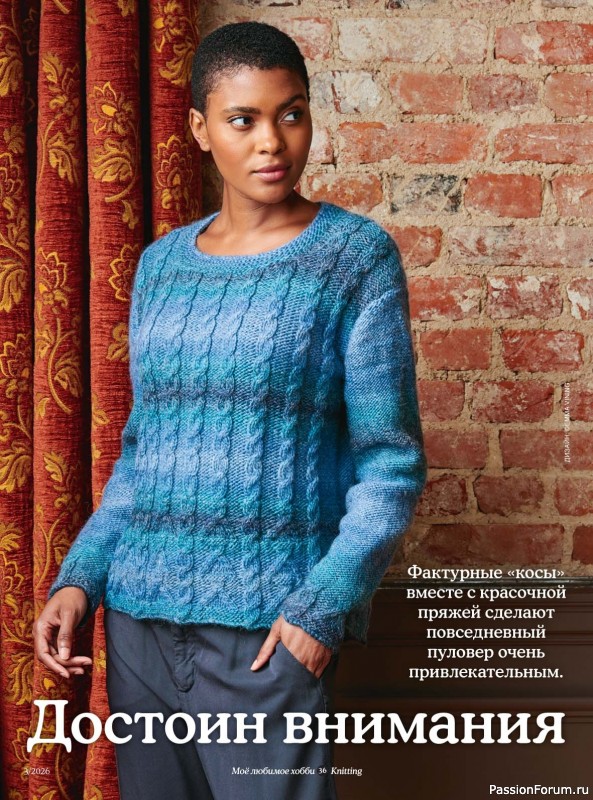 Вязаные модели в журнале &laquo;Knitting. Вязание №3 2026&raquo;