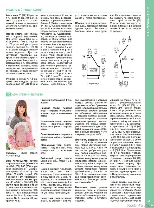 Вязаные модели в журнале &laquo;Модное вязание №4 2025&raquo;