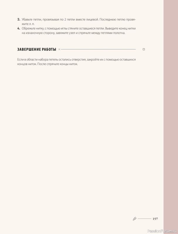 Вязаные проекты в книге «Хватит распускать». Часть 2.
