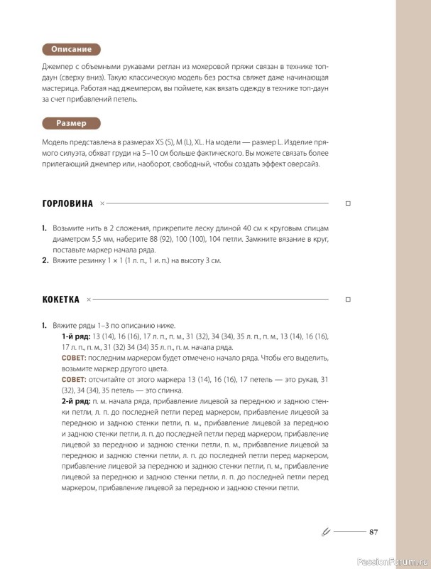 Вязаные проекты в книге &laquo;Хватит распускать&raquo;. Часть 1