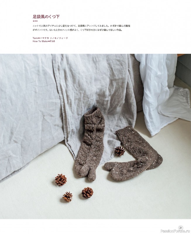 Вязаные проекты в книге &laquo;Winter Knitting with Sonomono - 2&raquo;.