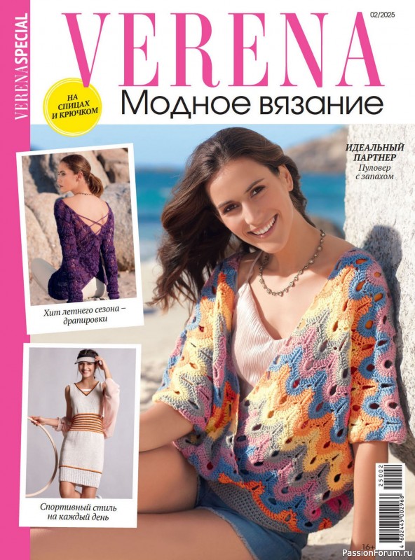 Вязаные модели в журнале &laquo;Модное вязание №2 2025&raquo;