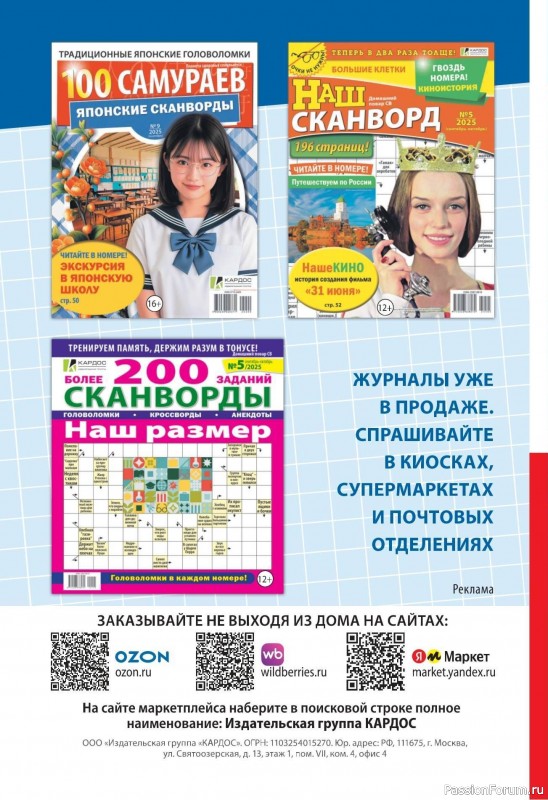 Коллекция кулинарных рецептов в журнале «Домашний повар №5 2025»