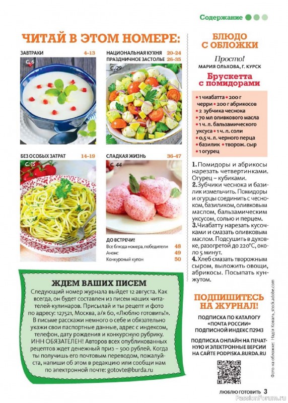 Коллекция кулинарных рецептов в журнале «Люблю готовить! №10 2025»